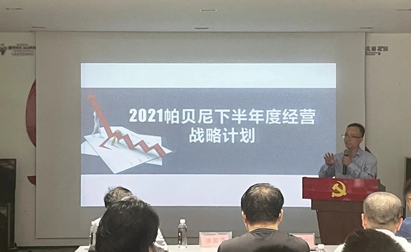 帕贝尼全屋定制智能家居 | 齐心协力·共创未来--2021年中总结大会圆满落幕！