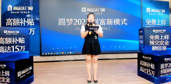 尚益达门窗线上财富峰会成功攻下31城