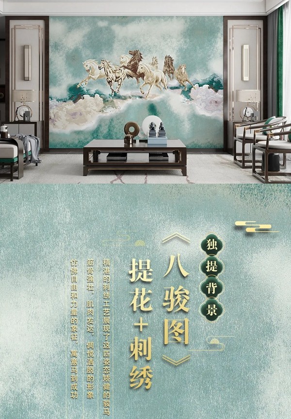丽绣云感亲肤墙布独提背景5《八骏图》
