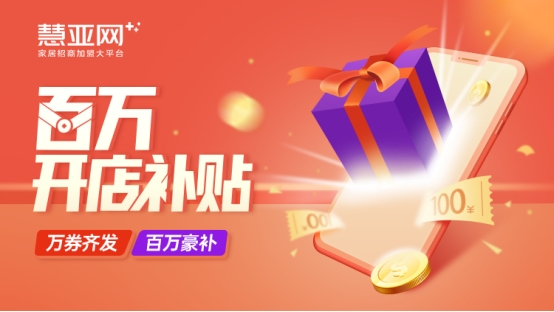 对，就是玩儿！慧亚加盟节X中国建博会（广州）逛展指南