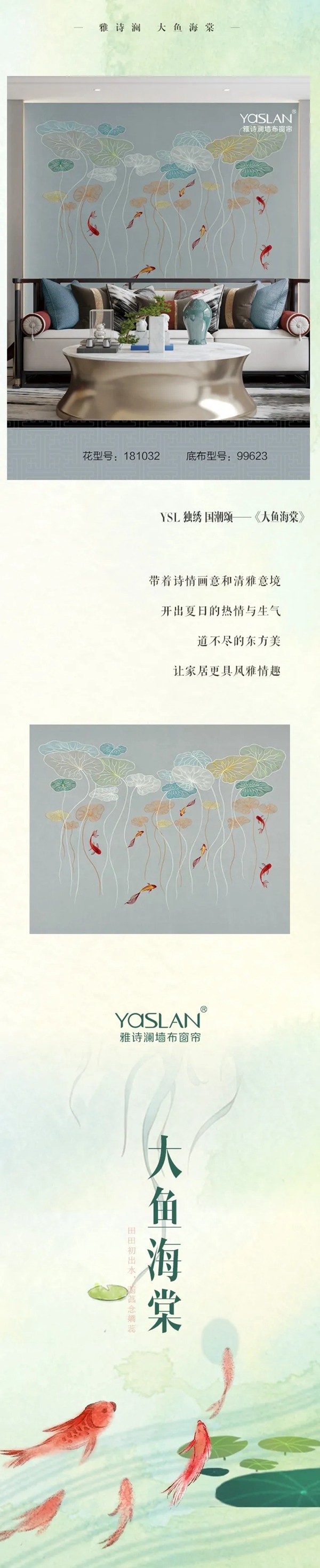 雅诗澜墙布窗帘：大鱼海棠，让您拥有清雅家居