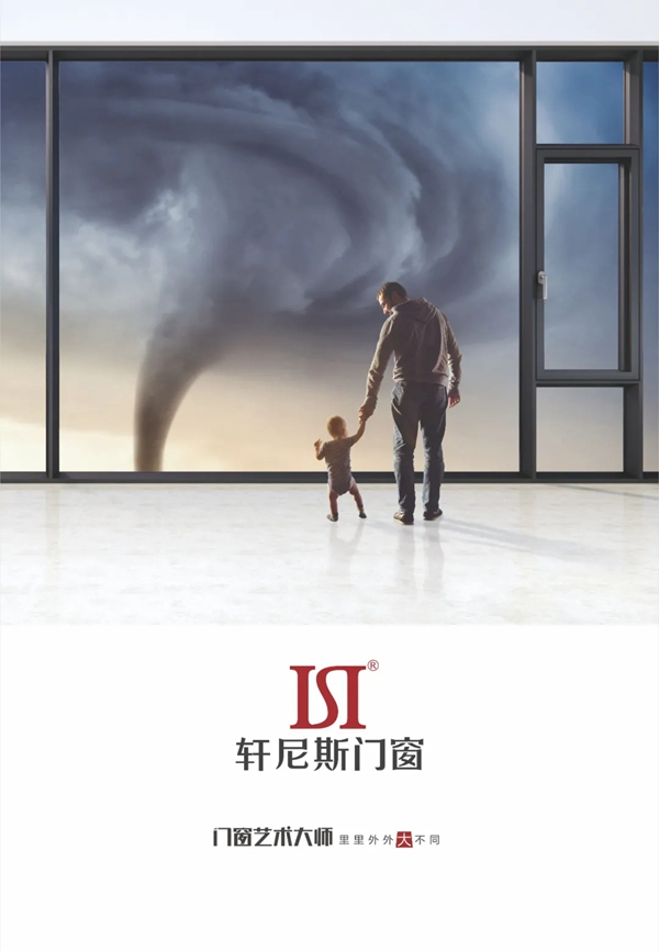 轩尼斯门窗广告画面全新升级