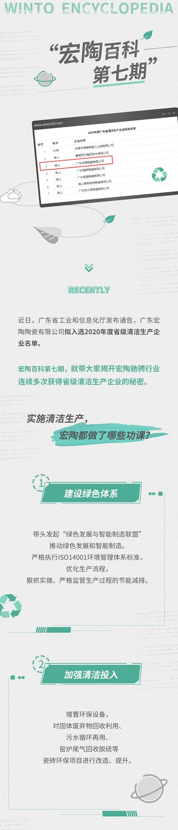 宏陶陶瓷：省级清洁生产企业的秘密都在这里了！