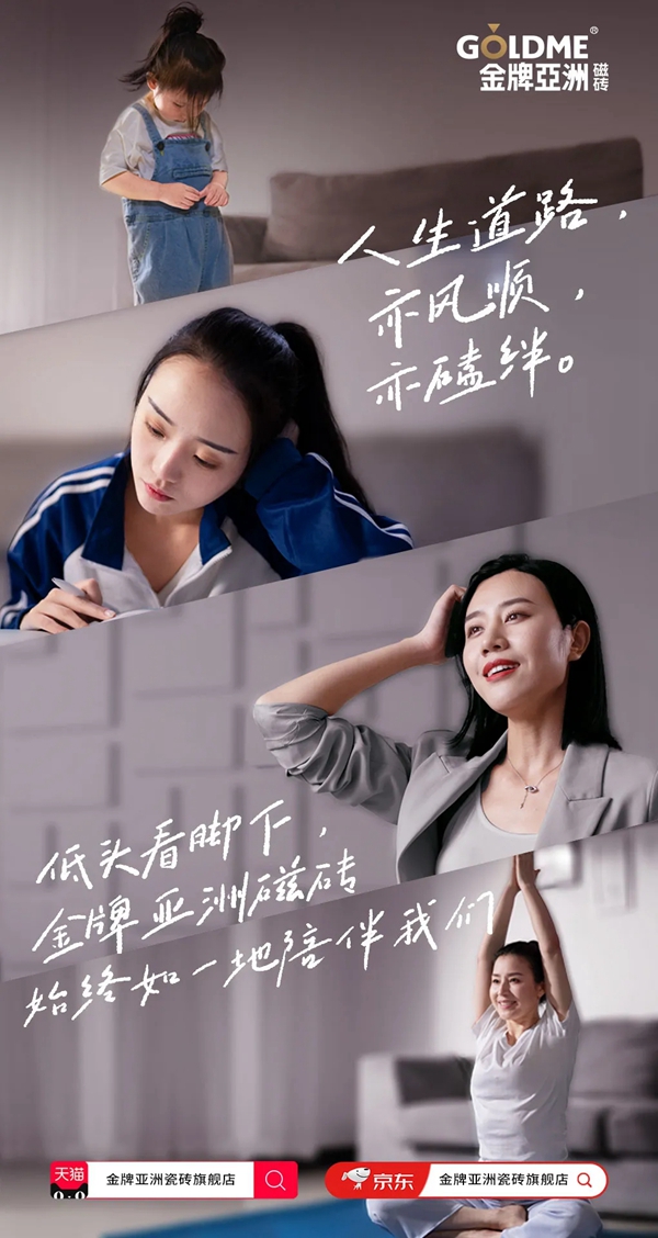 人民的磁砖 | 金牌亚洲瓷砖引爆6月消费季，下半年温情继续