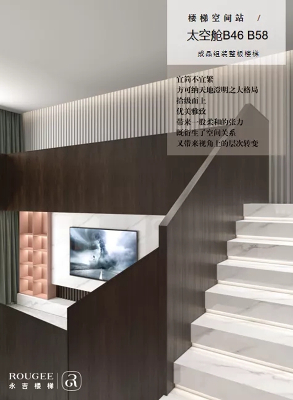 永吉楼梯|2021 楼梯空间站 太空舱系列B46/B58震撼上市！