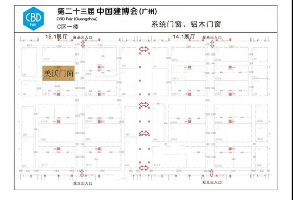 美沃门窗邀您赴约第二十三届建博会（广州）