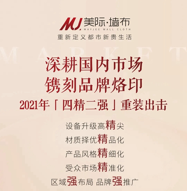 美际·墙布与慧亚网达成战略合作 助力品牌发展壮大