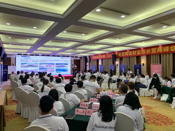 为发展谋新篇 | 2021圣堡龙瓷砖财富增长营商峰会成功召开