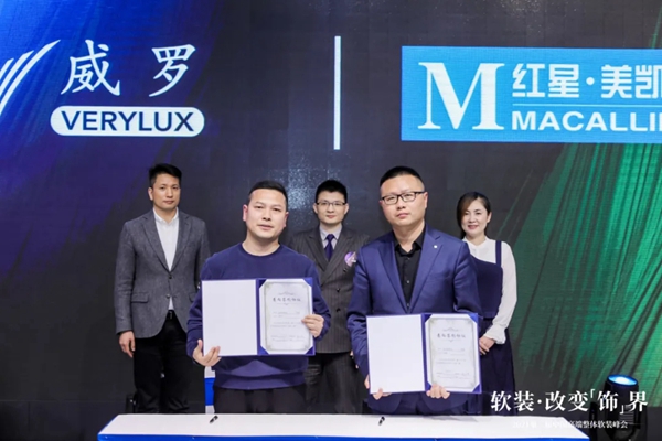 携手红星软装峰会,VERYLUX威罗巡回演绎高端艺术生活之美 携手红星软装峰会,VERYLUX威罗巡回演绎高端艺术生活之美