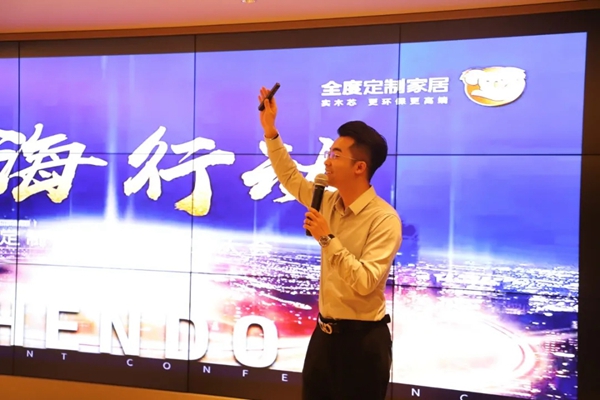 全度定制家居招商第二阶段总结会暨第三阶段启动会圆满收官