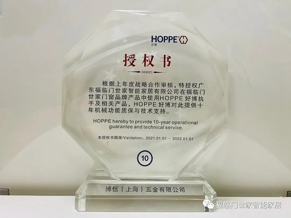 福临门世家门窗联合德国好博HOPPE，只做正宗门窗！