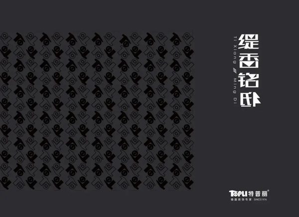 特普丽《缇香名邸》:律动最美的季节