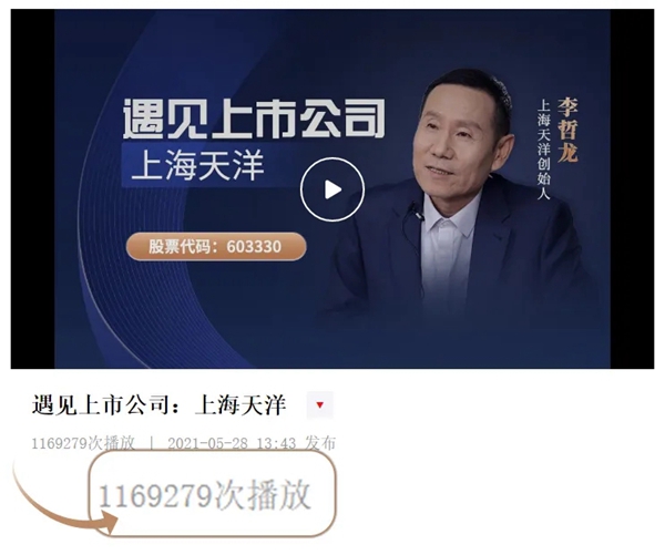 财联社专访天洋墙布董事长李哲龙，播放超百万