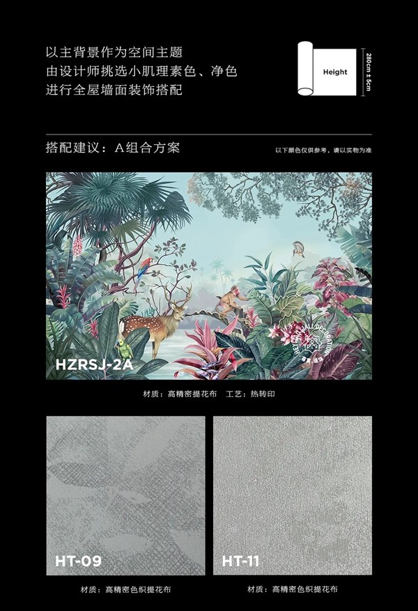 喜窝墙饰 | 雨林印象