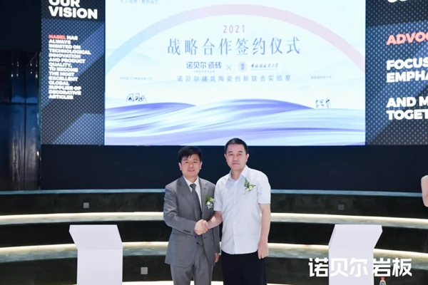诺贝尔科技文化中心盛大启幕 引领行业创造陶瓷新时代