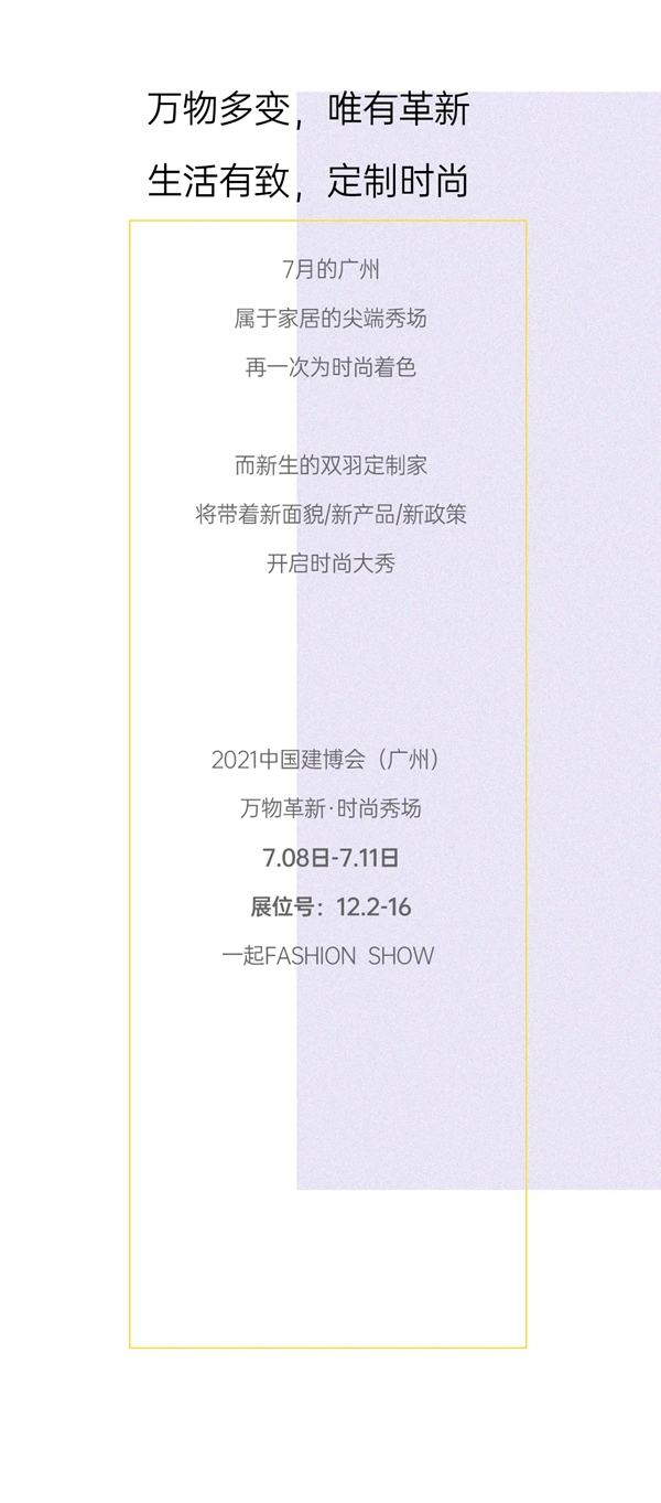 广州建博会|双羽定制家解码时尚！