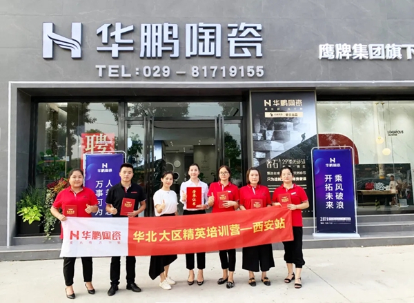华鹏陶瓷强势赋能 | H+营销学院全面升级