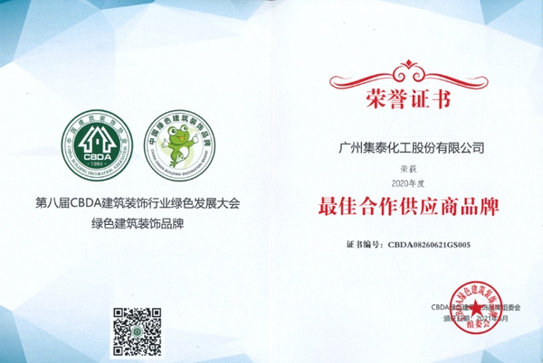 品牌认可 | 集泰股份荣获“防腐涂料影响力品牌”“最佳合作供应商品牌”称号