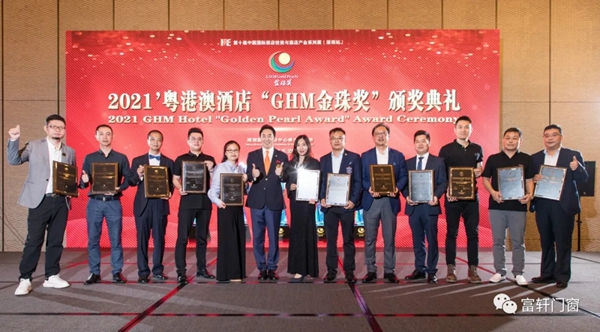 富轩全屋门窗荣获2021GHM金珠奖“粤港澳酒店业最佳门窗幕墙配套商” 富轩全屋门窗荣获2021GHM金珠奖“粤港澳酒店业最佳门窗幕墙配套商”