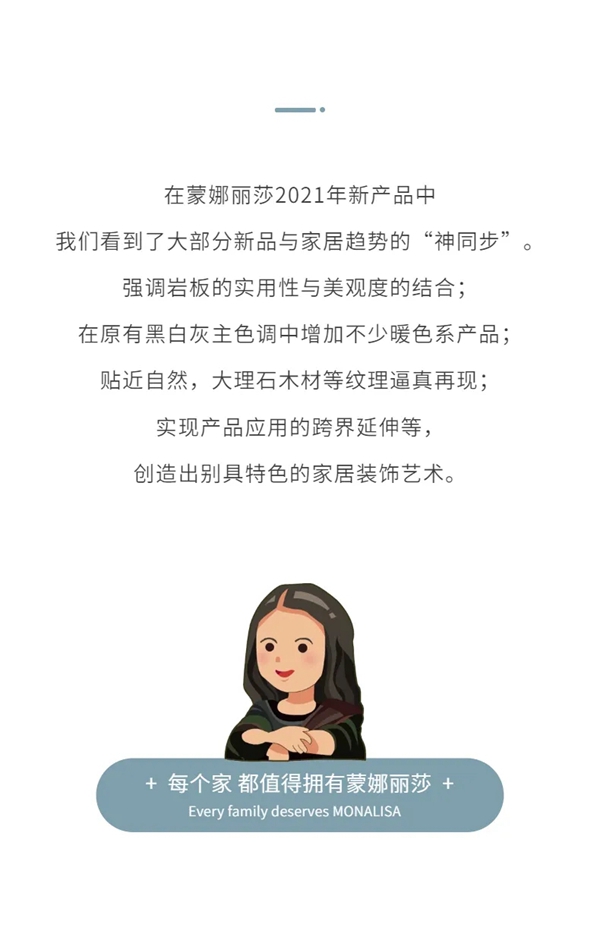 蒙娜丽莎：5个词，看懂2021年家居流行趋势