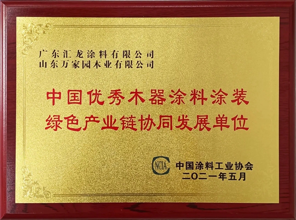 水性木器涂料研讨会上领风潮—汇龙涂料加速家具企业“油改水”转型