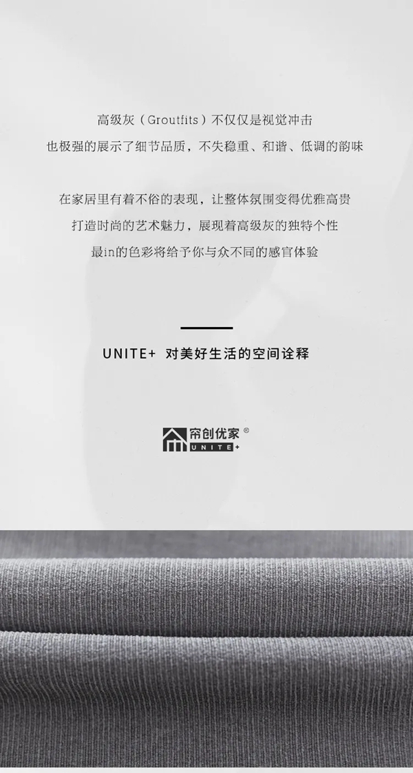 帘创优家丨高级灰格调，对美好生活的空间诠释