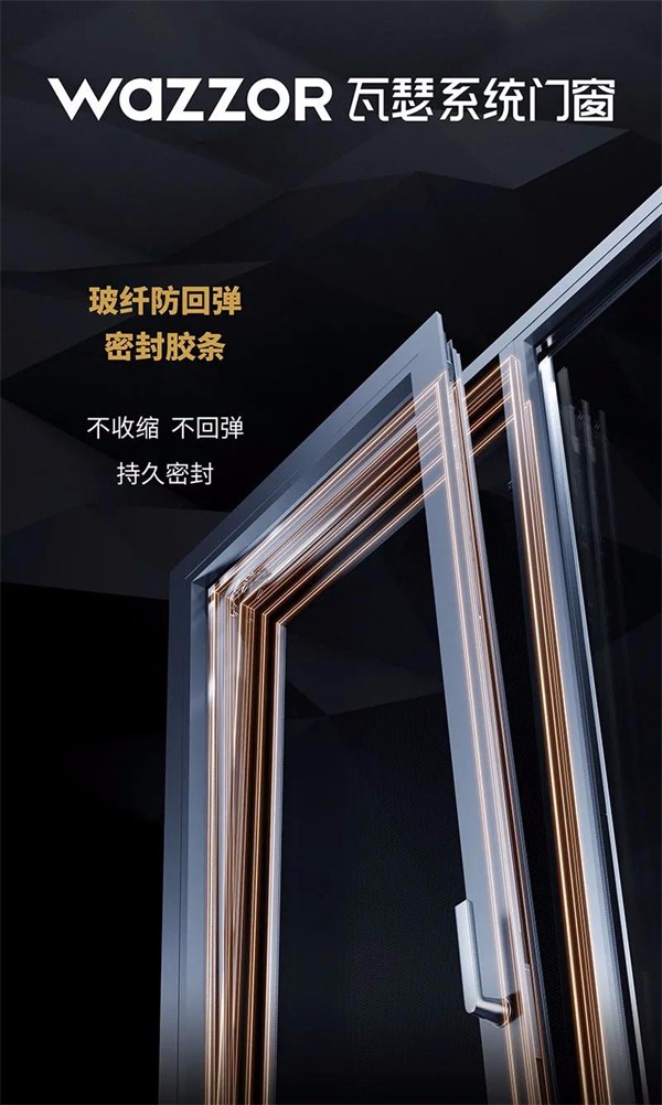 瓦瑟系统门窗：无风无雨亦无尘，有门有窗亦有家