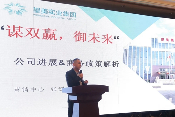 谋双赢 御未来丨望美门窗2021加盟商会议顺利召开
