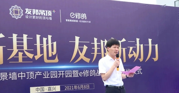 友邦集成吊顶功能背景墙中顶产业园隆重开园