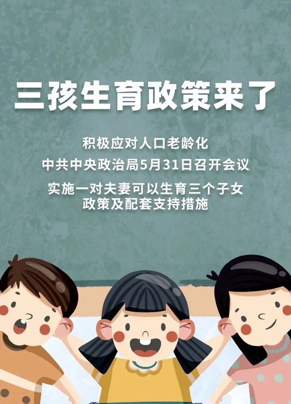 富轩全屋门窗：三孩时代来了 你家真的准备好了吗？