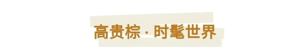 铂顿·卡莎墙布|棕咖配色，游走在现代与复古的边缘