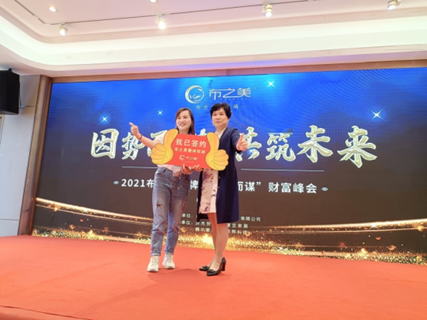 再下37城！布之美品牌招商峰会圆满落幕