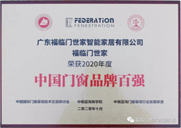 福临门世家门窗获“广东省守合同重信用企业”荣誉称号