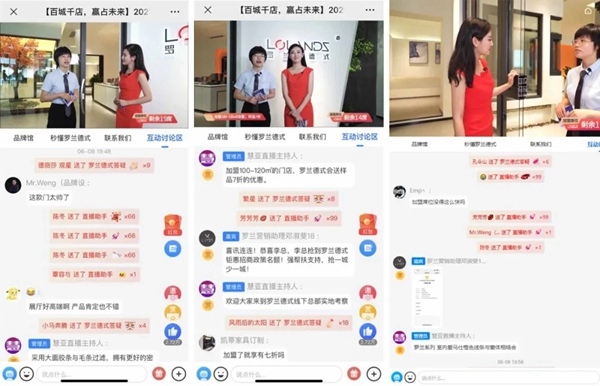 罗兰德式门窗招商直播会成功锁定32城+！
