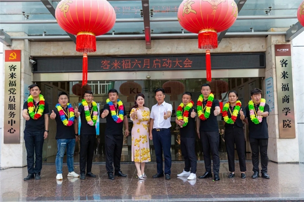 客来福全屋定制6月启动大会圆满结束 客来福全屋定制6月启动大会圆满结束