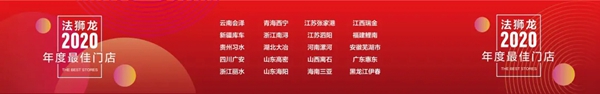 法狮龙客厅吊顶博鳌发展论坛:一起再创业一起加油干!