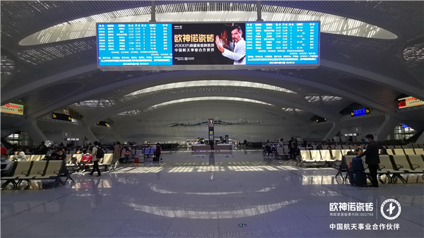 高铁×机场×高炮：欧神诺瓷砖升级三核联动，焕新品牌传播矩阵！
