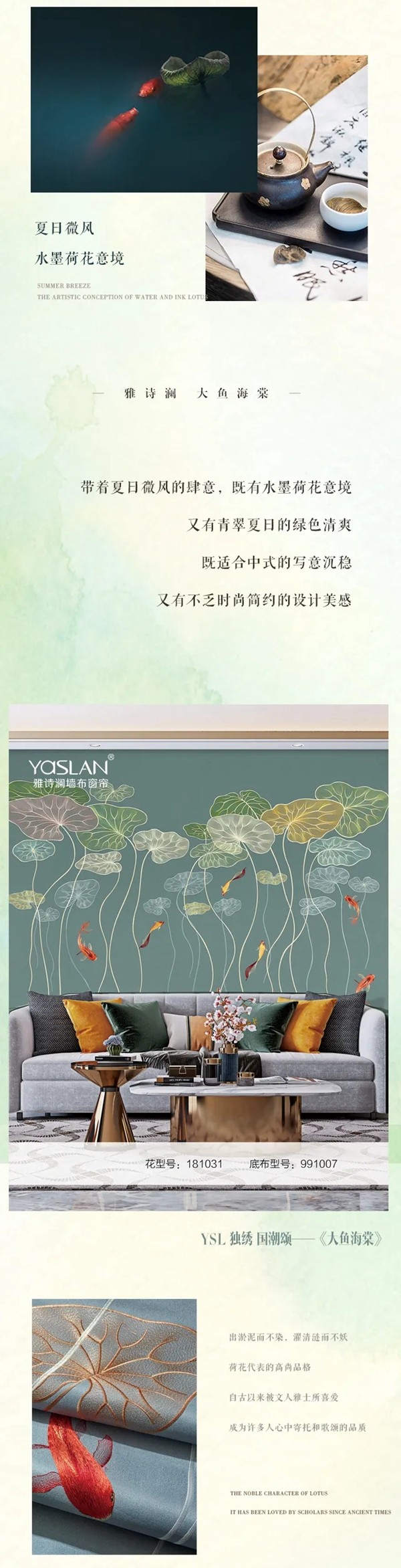 雅诗澜墙布窗帘：大鱼海棠，让您拥有清雅家居