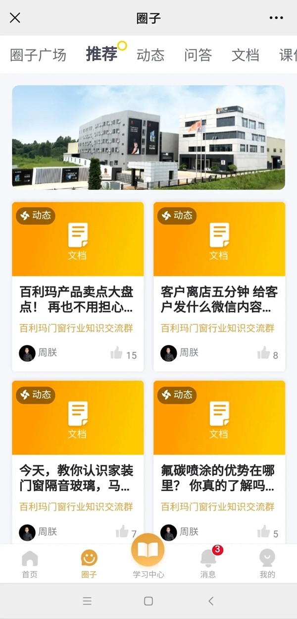 百利玛门窗「百思荟」知识智库上线