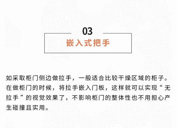 ORI：柜门拉手如何选？