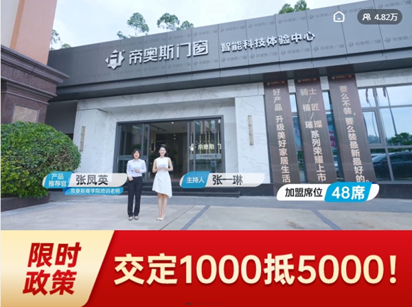 捷报丨招商26城，帝奥斯门窗2021线上招商会圆满成功～