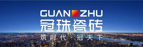 冠珠陶瓷获中海地产“战略合作商”、中南集团双项大奖、绿城中国“理想同行奖”