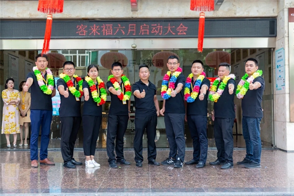 客来福全屋定制6月启动大会圆满结束 客来福全屋定制6月启动大会圆满结束