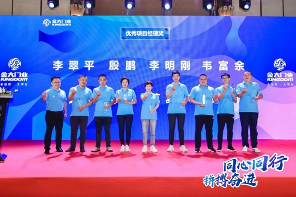 金大入户门2021年新零售业务启动大会圆满落幕