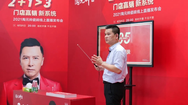 2021陶元帅线上直播发布会成功锁定51城