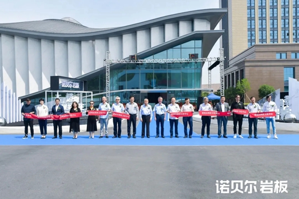 诺贝尔科技文化中心盛大启幕 引领行业创造陶瓷新时代