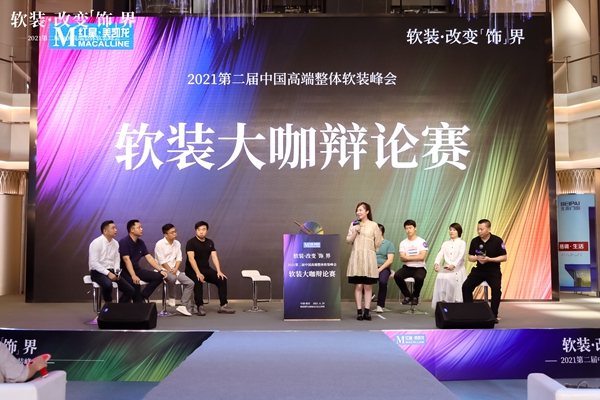 软装改变“饰”界,第二届整体软装峰会南京站再奏高增最强音!