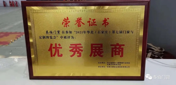 泰伯门窗：展会圆满结束，但我们的故事还在继续！