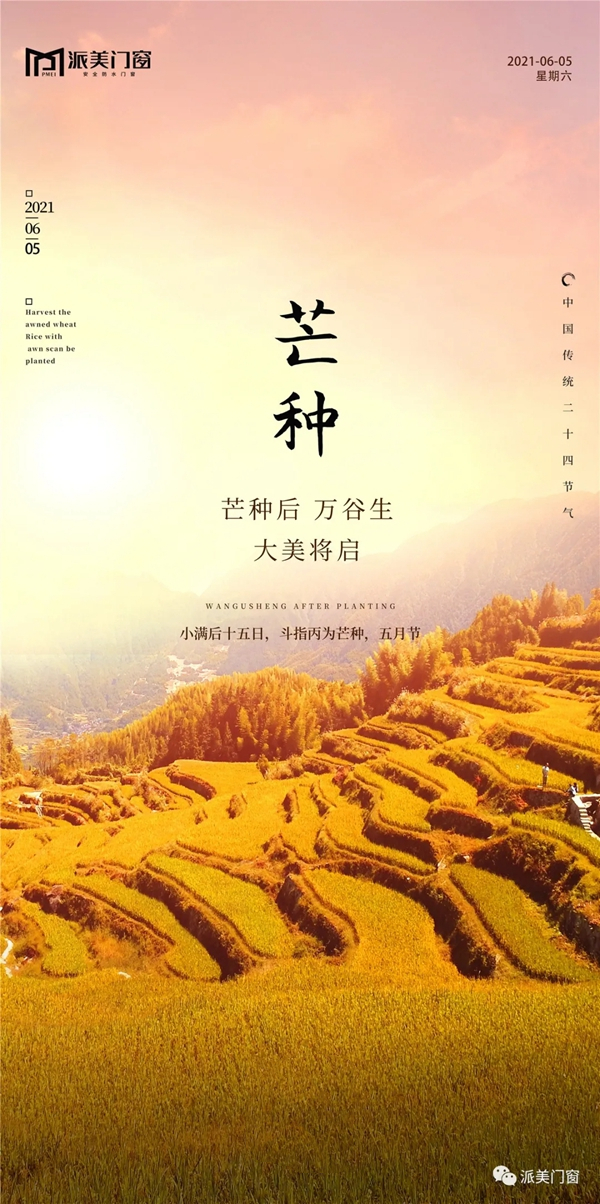 派美门窗：芒种雨季将至 你家的门窗抗的住吗？