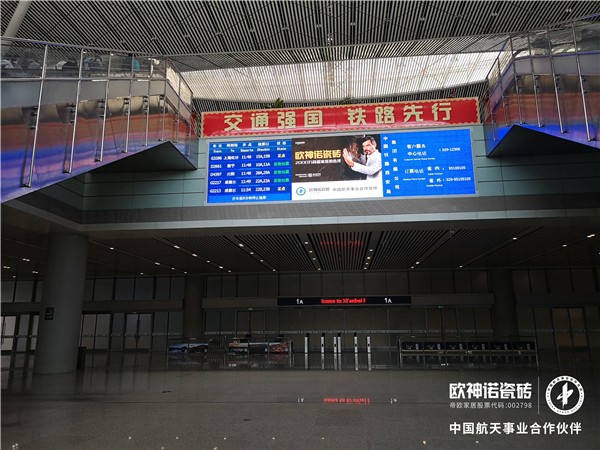 高铁×机场×高炮：欧神诺瓷砖升级三核联动，焕新品牌传播矩阵！